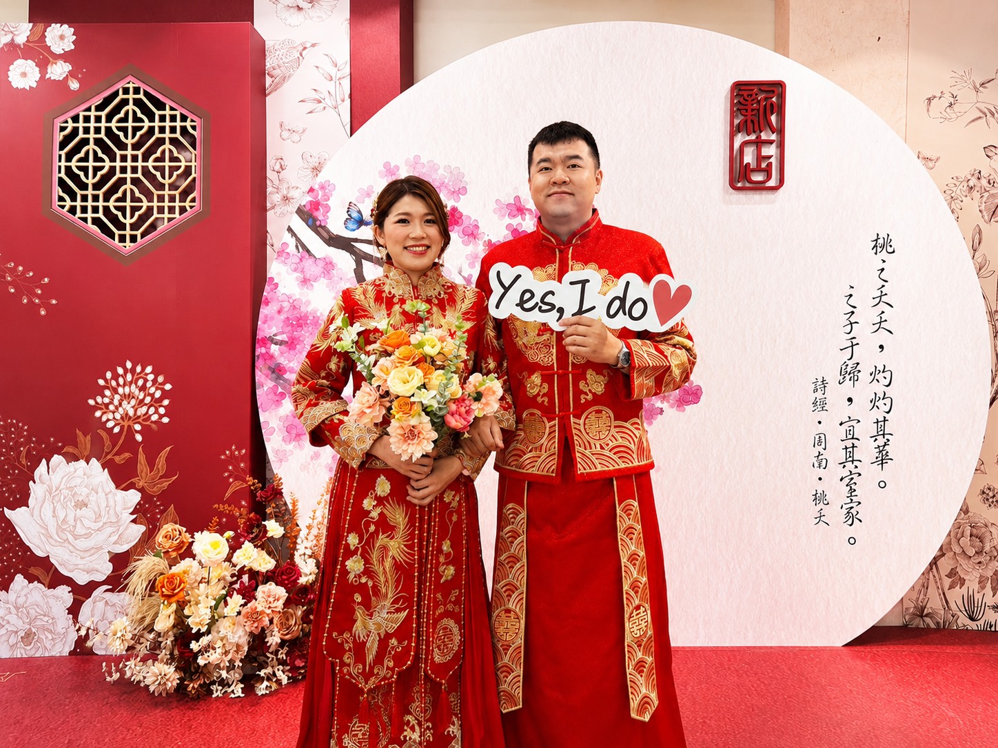 520浪漫完婚！