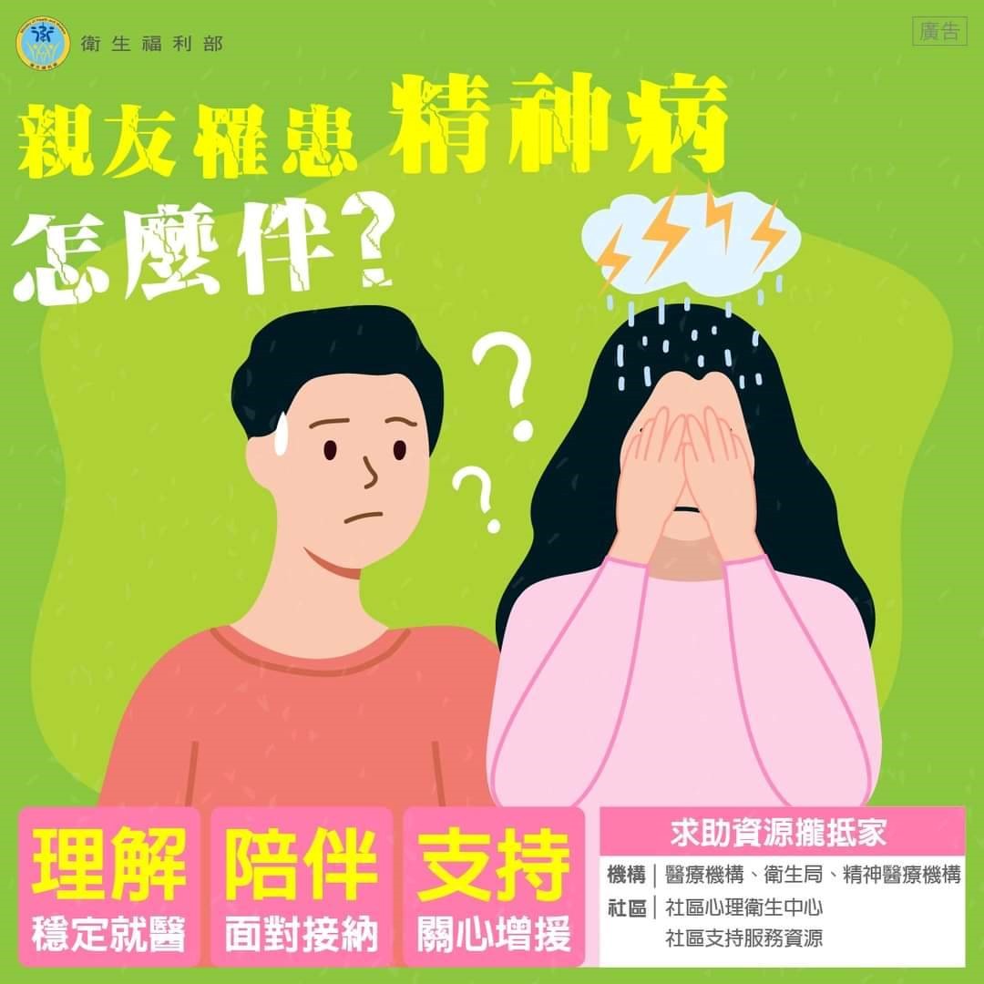 衛生福利部宣導.jpg