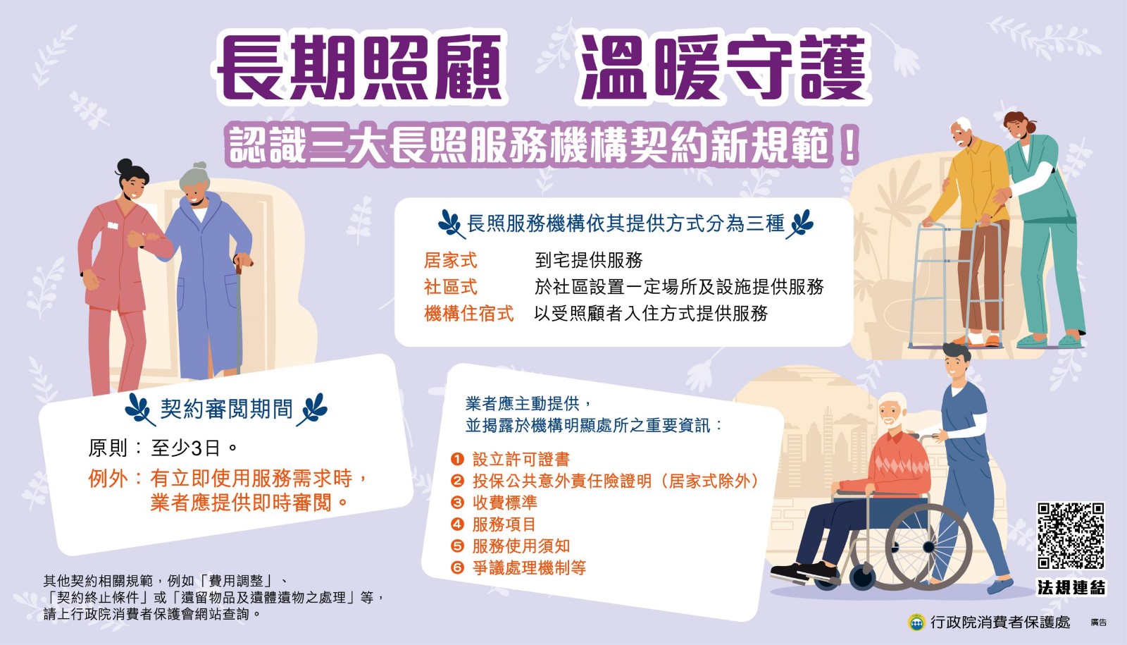 【宣導】消費者保護教育宣導照片
