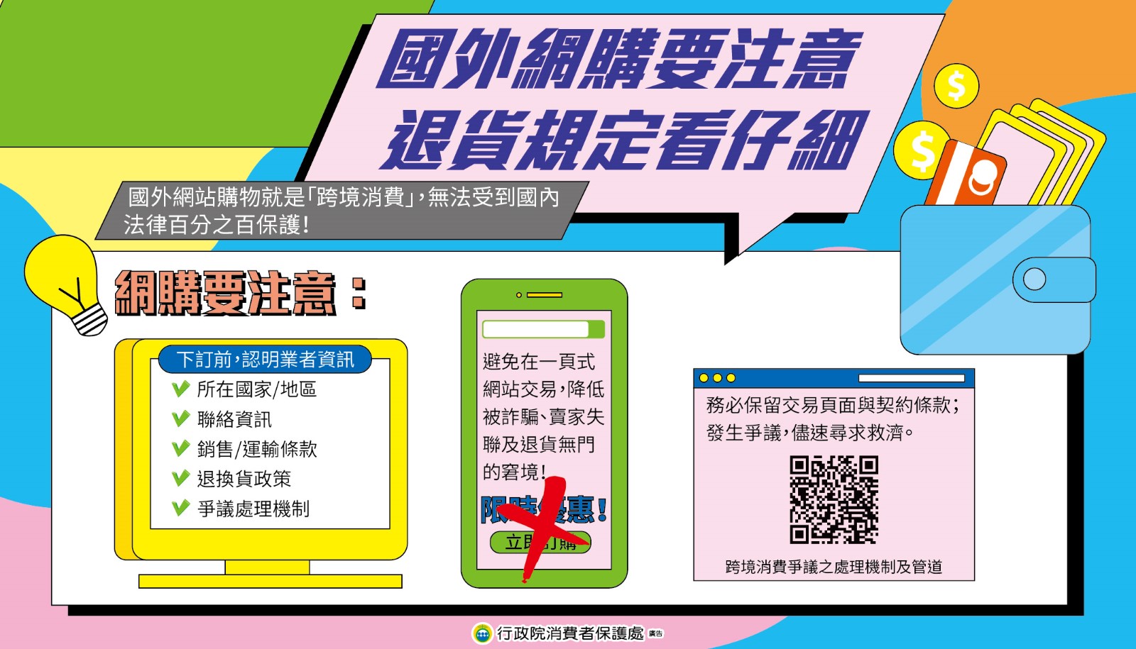【宣導】消費者保護教育宣導照片