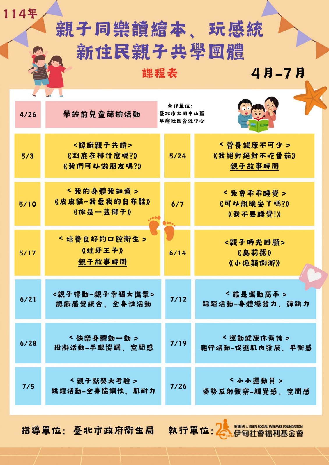 【宣傳】伊甸社會福利基金會114年新住民親子共學團照片
