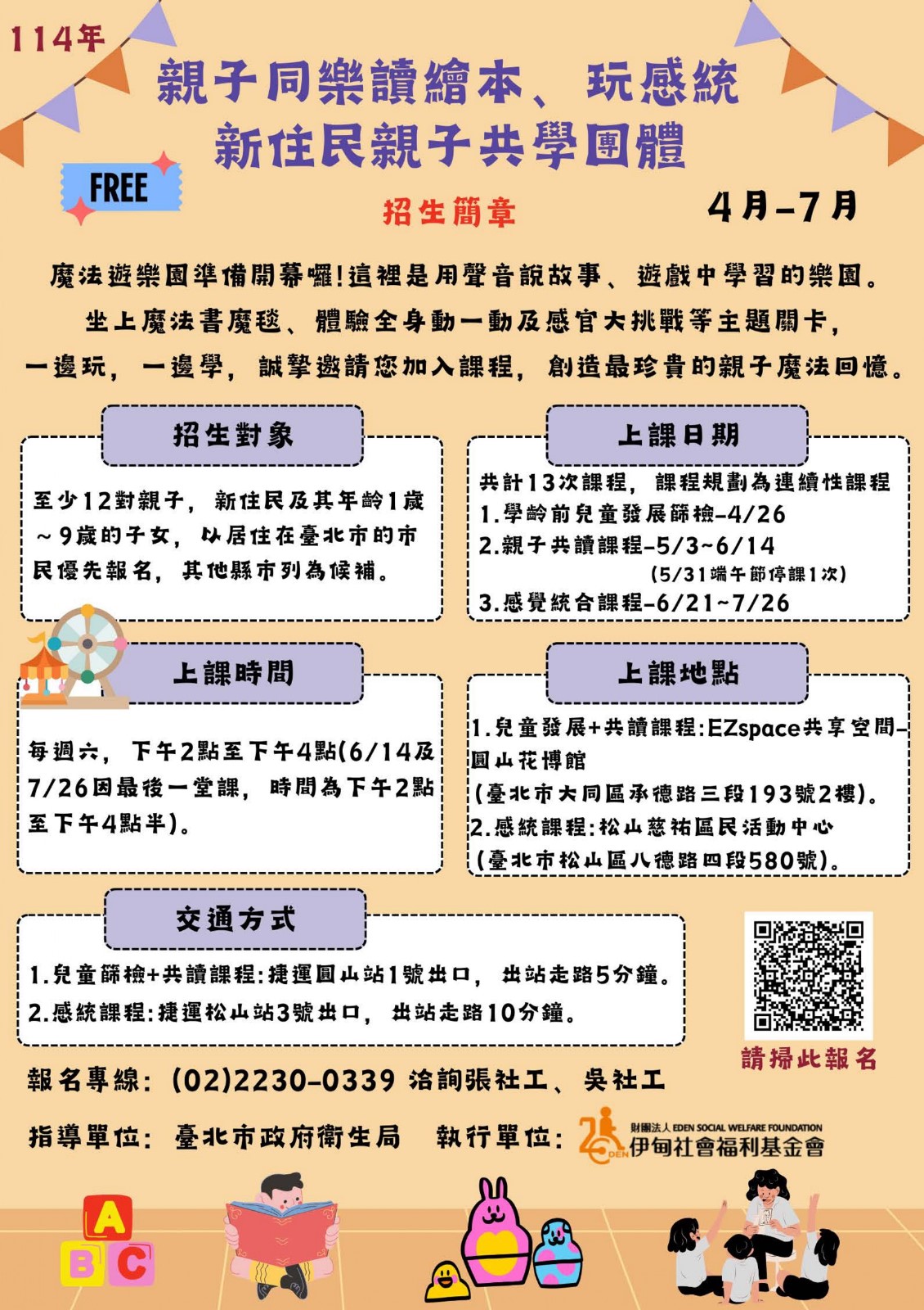 【宣傳】伊甸社會福利基金會114年新住民親子共學團照片