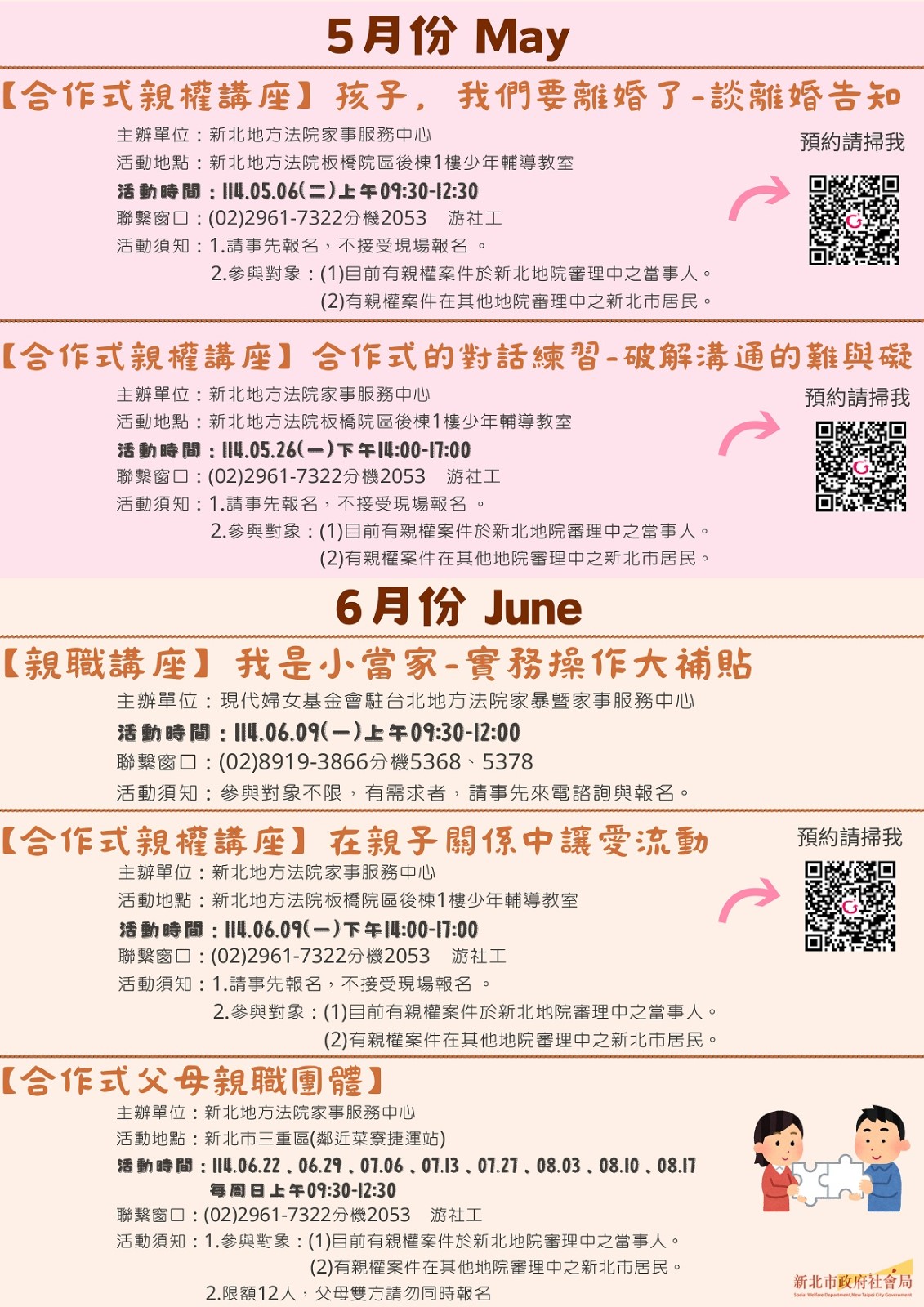 【宣導】114年家事商談及未成年子女照顧服務4月至6月活動快報照片
