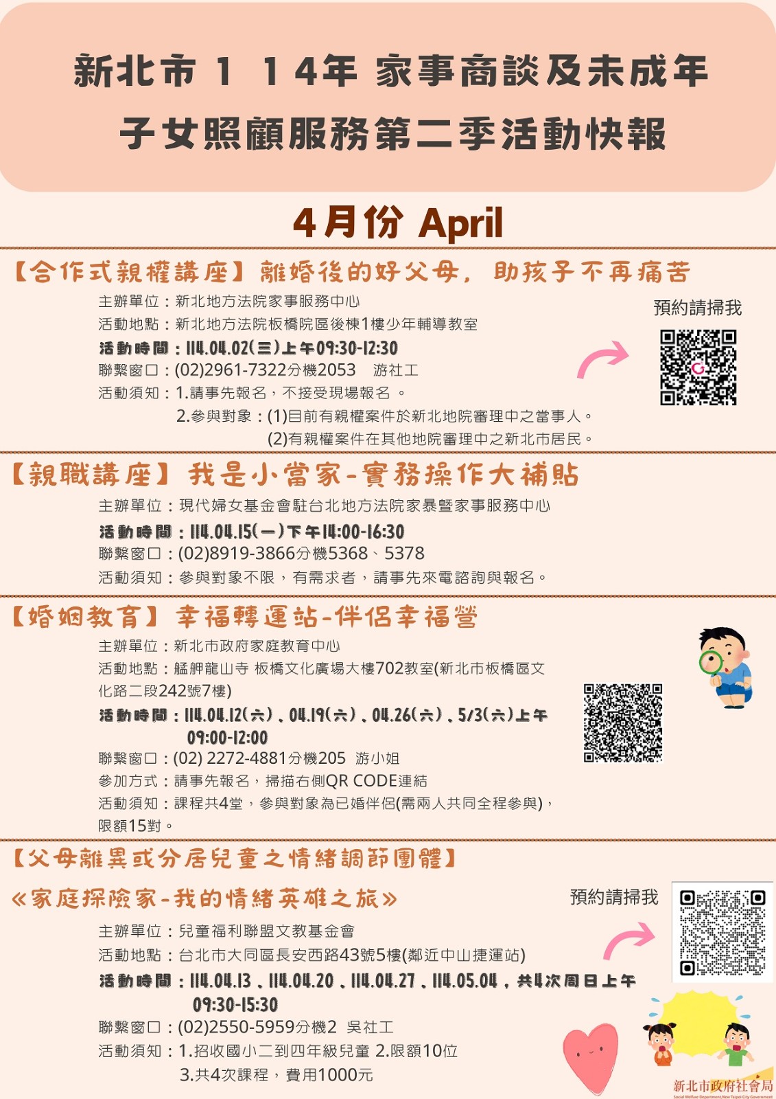 【宣導】114年家事商談及未成年子女照顧服務4月至6月活動快報照片