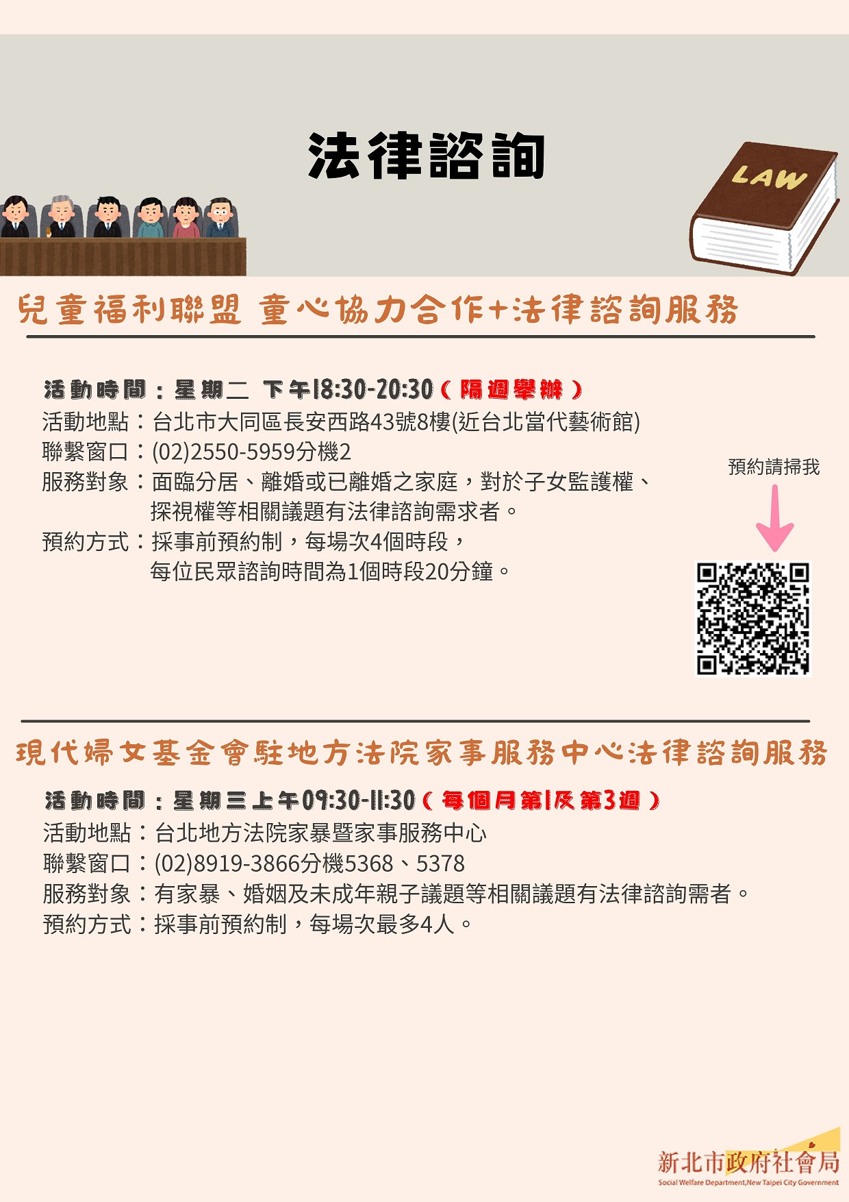 新北市114年家事商談及未成年⼦⼥照顧服務4-6⽉活動快報_page-0003.jpg