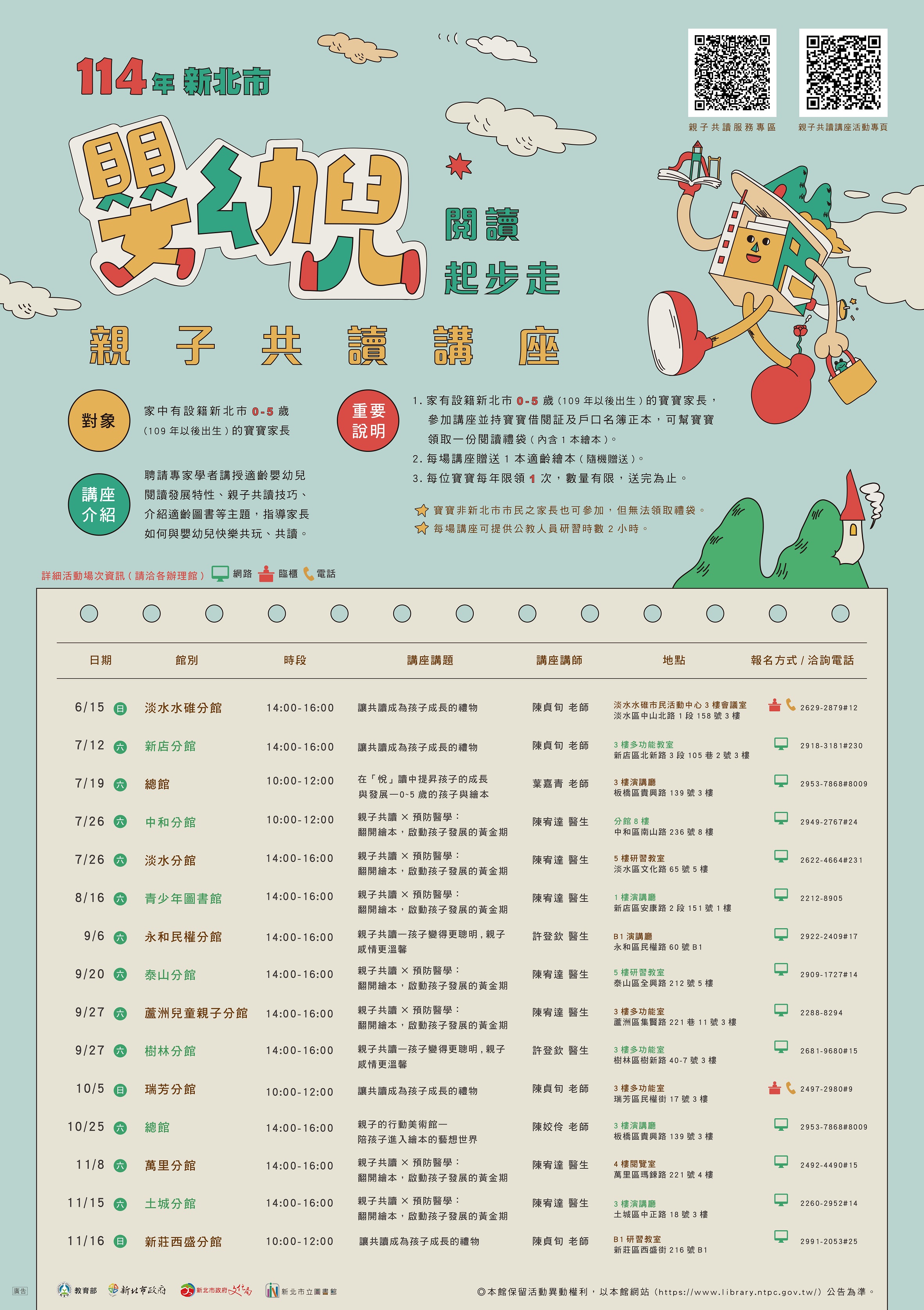 114年親子共讀講座海報2.jpg