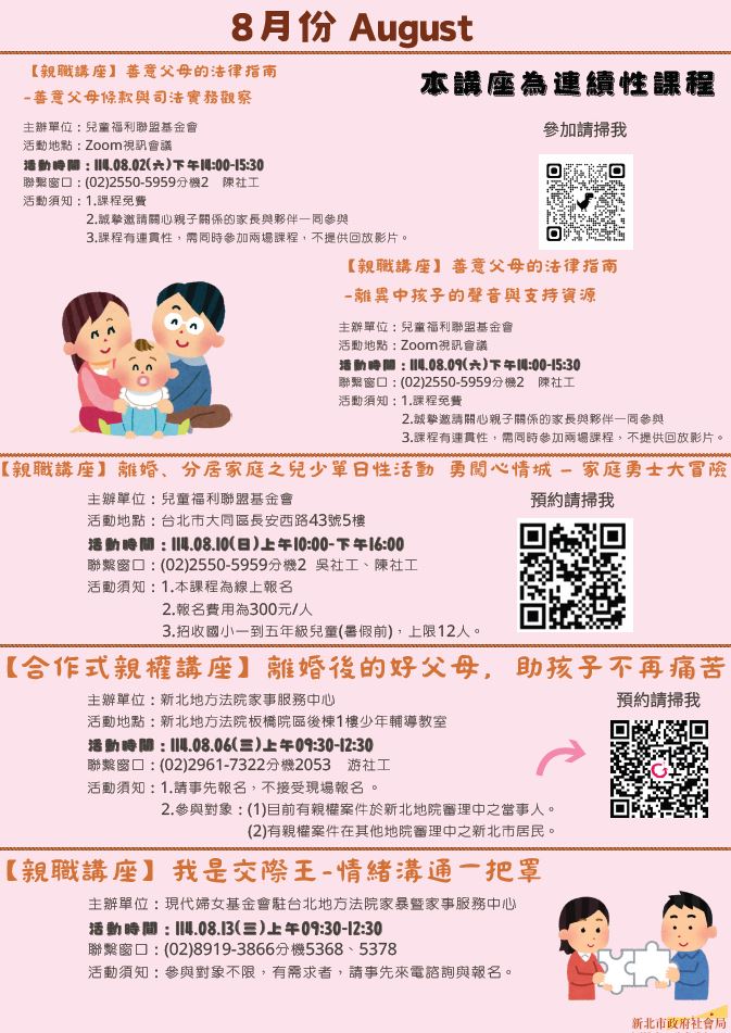 【宣導】114年家事商談及未成年子女照顧服務7月至9月活動快報照片