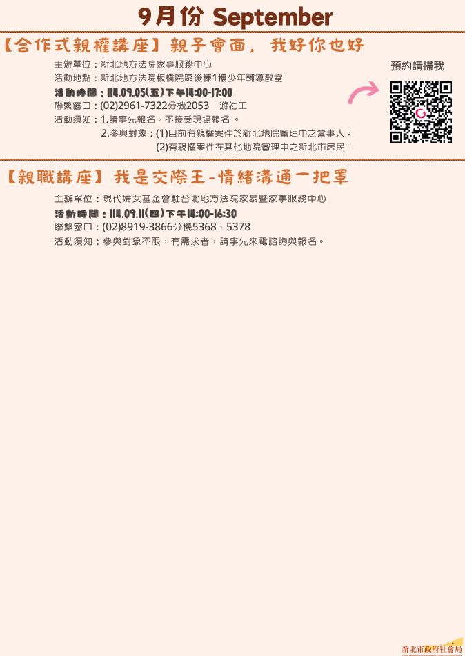 【宣導】114年家事商談及未成年子女照顧服務7月至9月活動快報照片