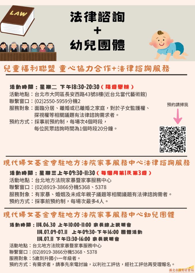 【宣導】114年家事商談及未成年子女照顧服務7月至9月活動快報照片