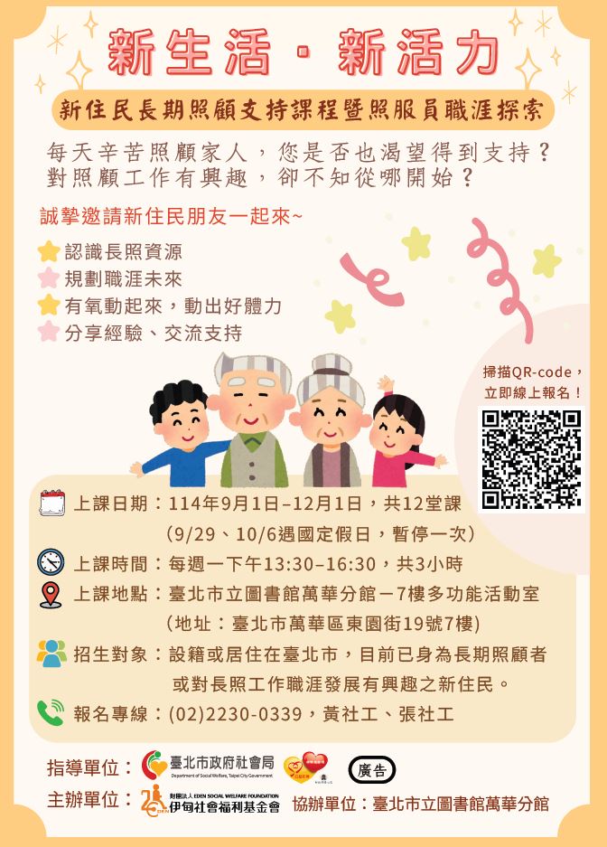 【宣導】114年「新生活．新活力～新住民長期照顧支持課程暨照服員職涯探索」課程照片