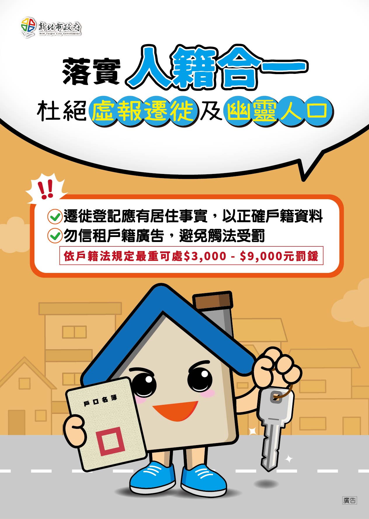 附件2-海報-人籍合一.jpg