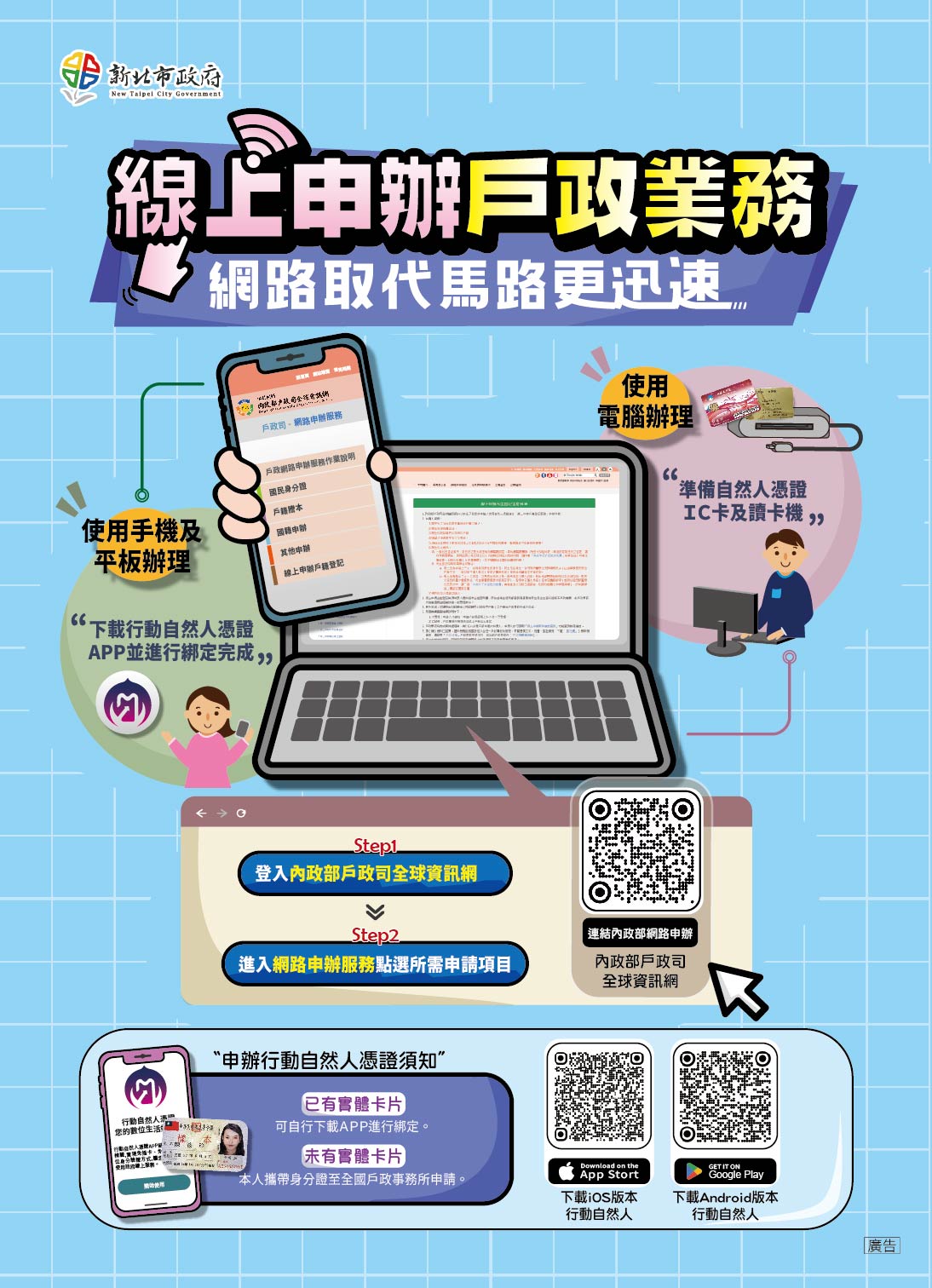 附件1-海報-線上申辦.jpg