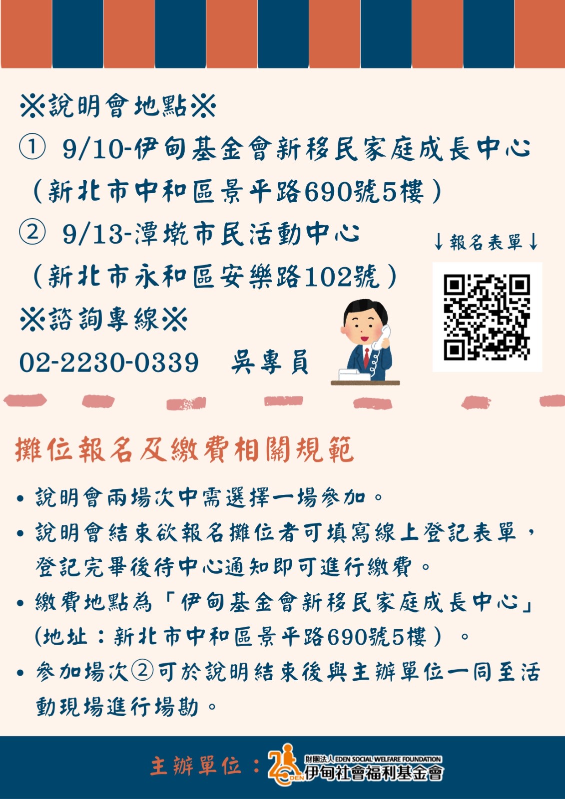 【宣導】「愛無國界－接納多元文化．營造幸福家庭2025新住民文化市集」招商說明會照片