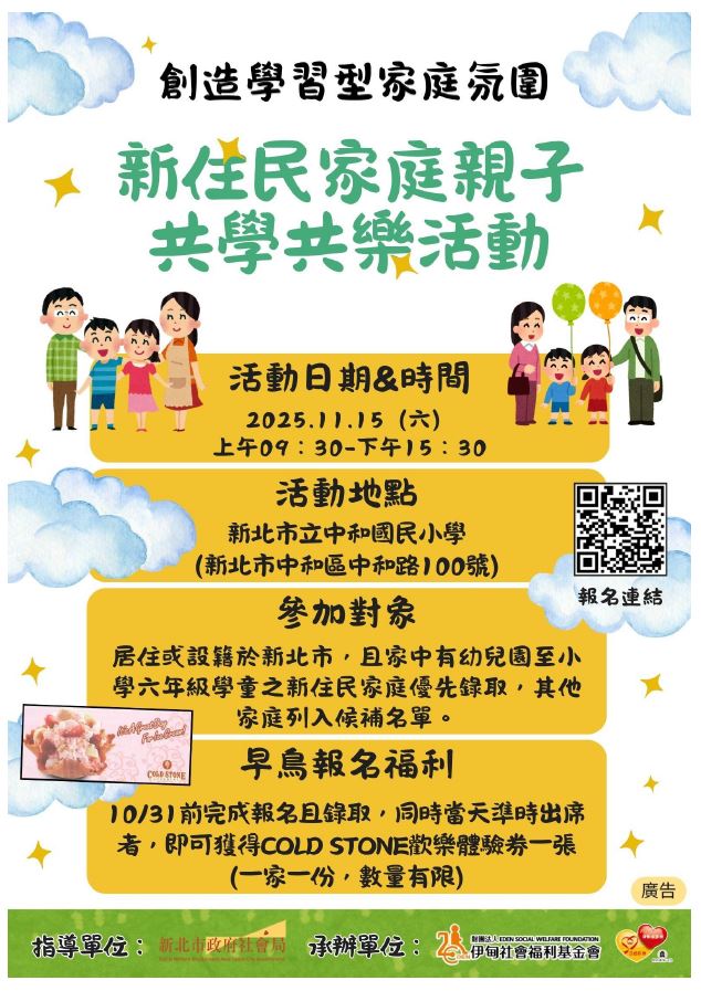 114年「創造學習型家庭氛圍～新住民家庭親子共學共樂活動」.JPG