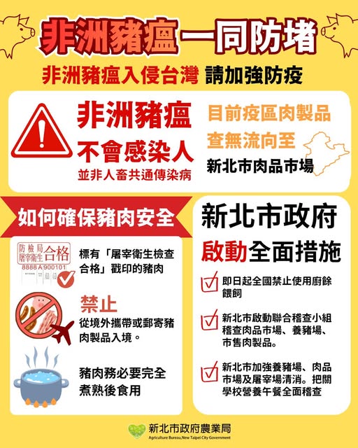 【宣導】非洲豬瘟一同防堵，「熟廚餘」請一律丟垃圾車照片