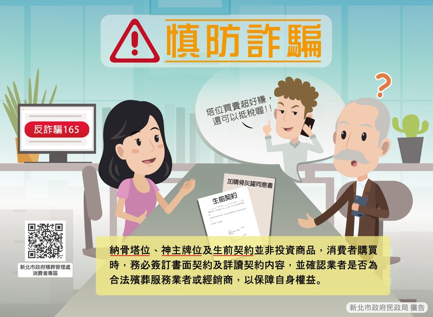 防詐騙宣導圖.jpg