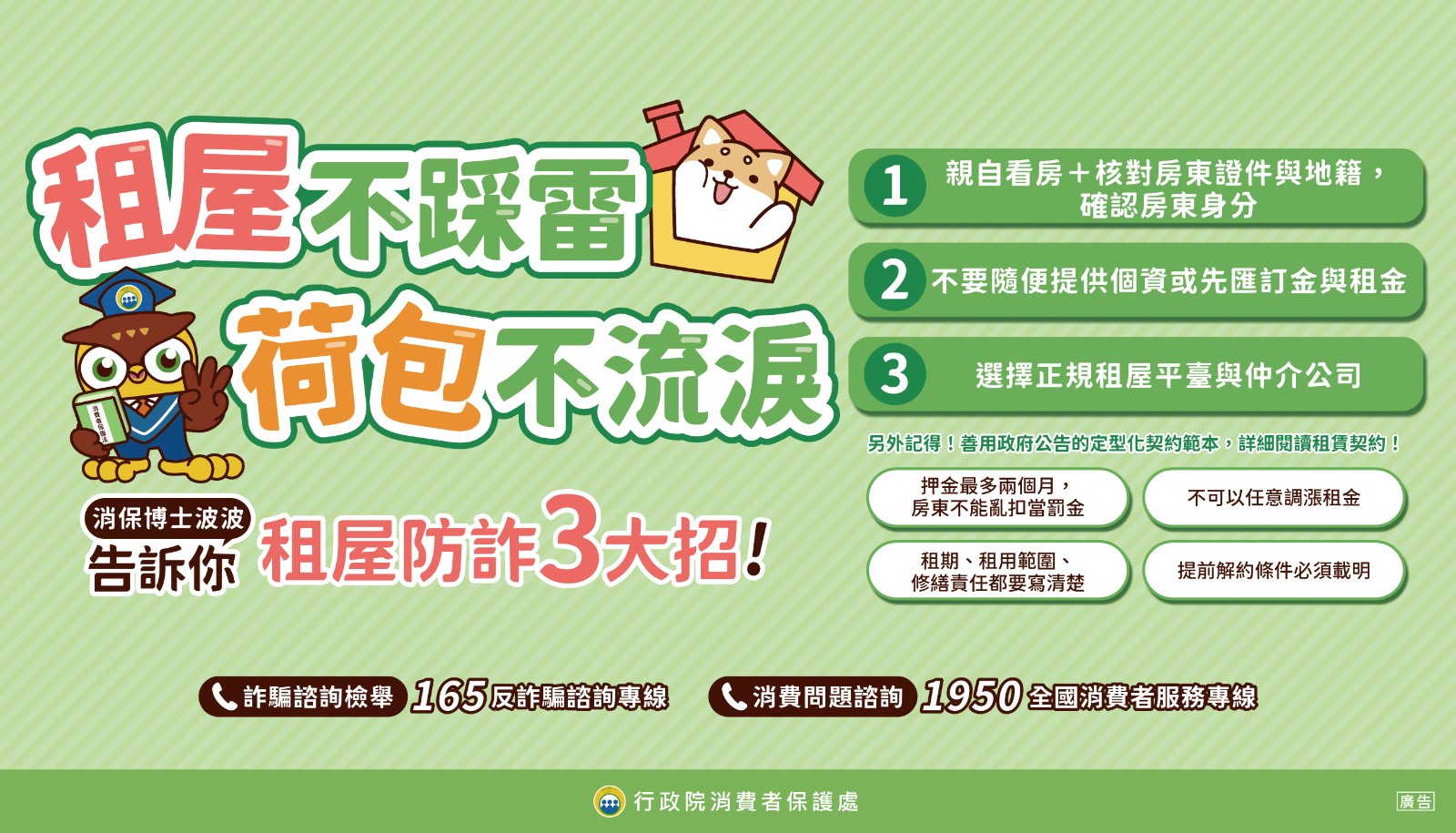 【宣導】掌握消費者保護知識📖，一同守護您的荷包 💰照片