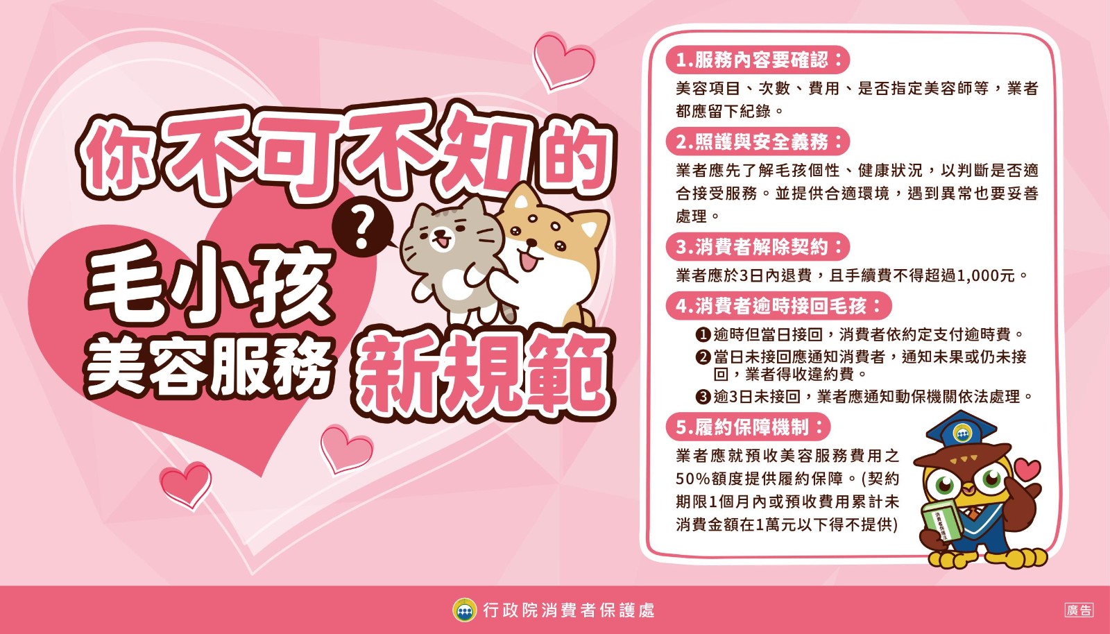 【宣導】掌握消費者保護知識📖，一同守護您的荷包 💰照片