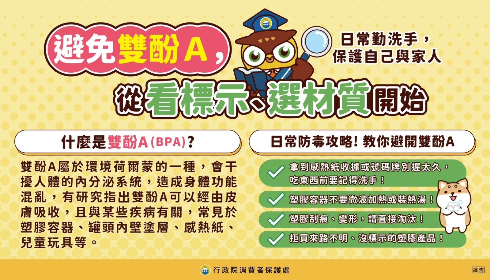 【宣導】掌握消費者保護知識📖，一同守護您的荷包 💰照片