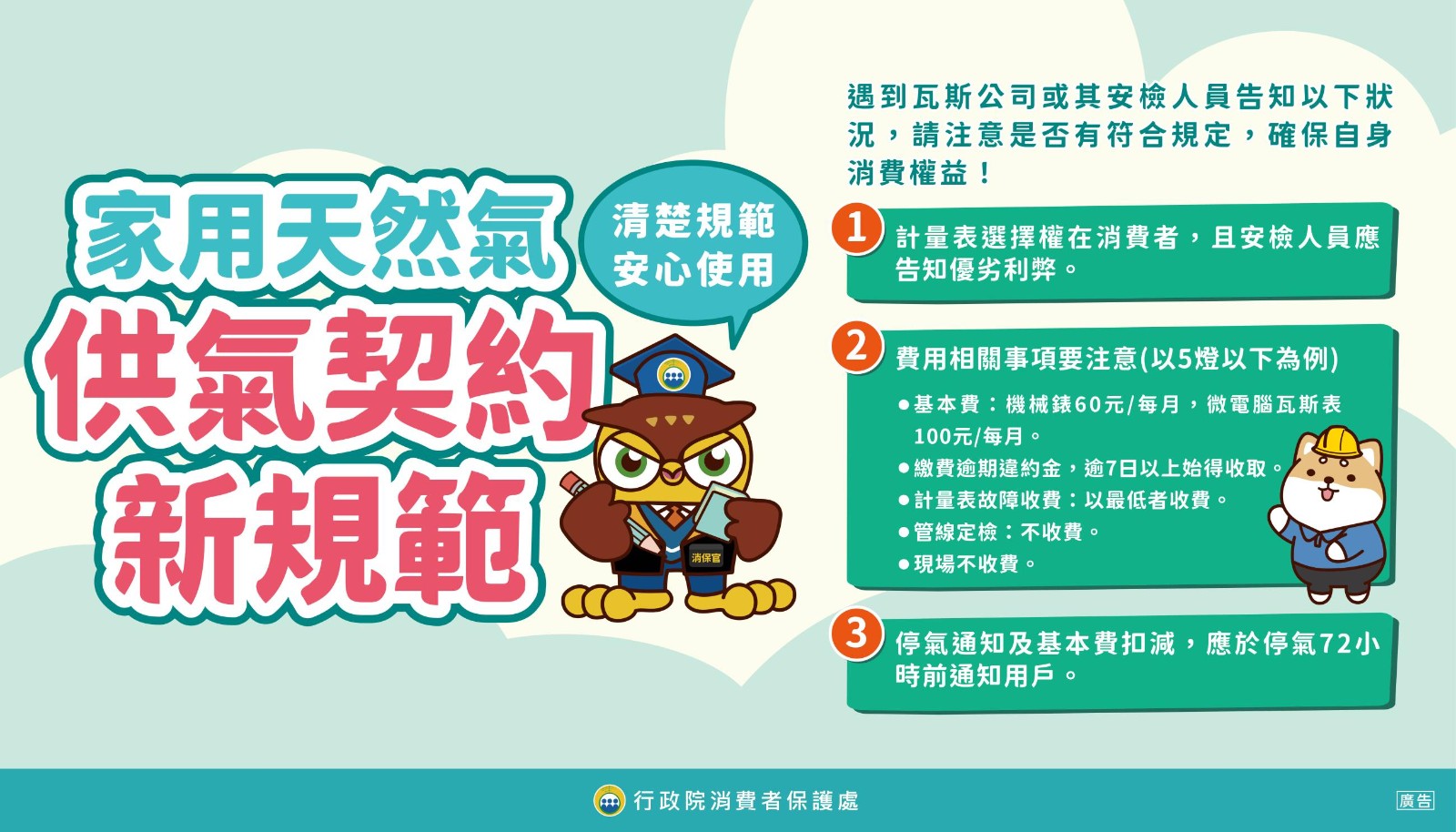 【宣導】掌握消費者保護知識📖，一同守護您的荷包 💰照片