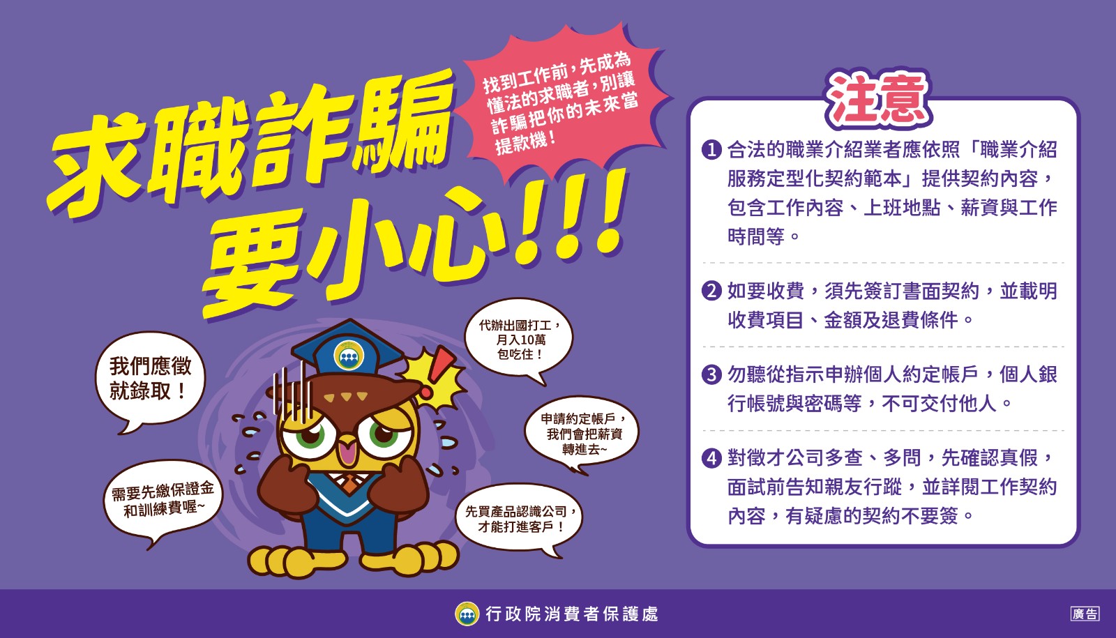 【宣導】掌握消費者保護知識📖，一同守護您的荷包 💰照片