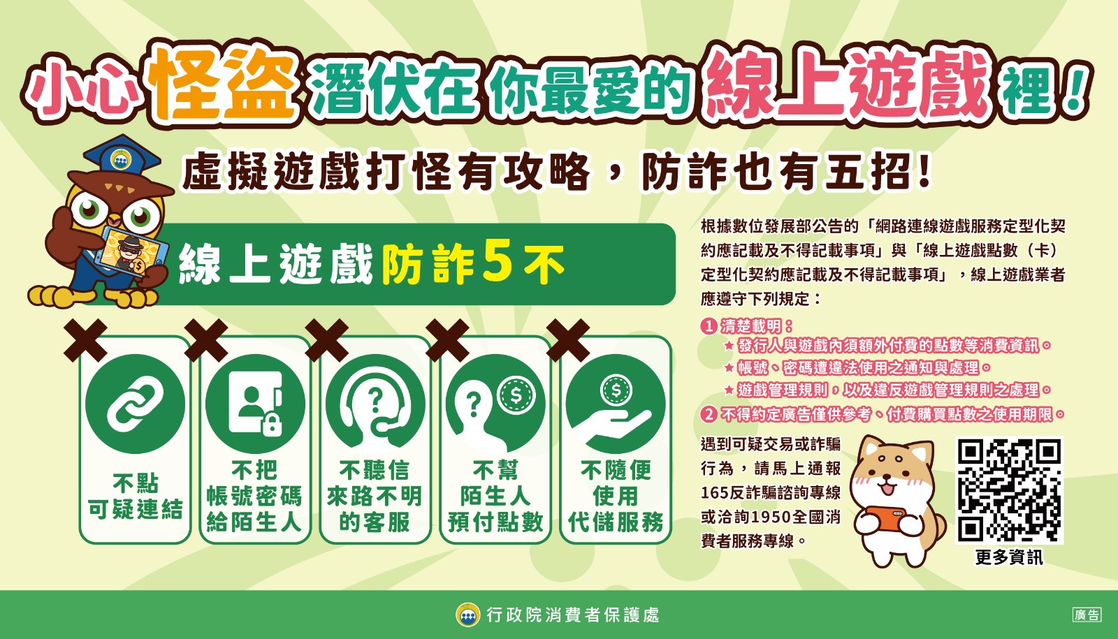 【宣導】掌握消費者保護知識📖，一同守護您的荷包 💰照片