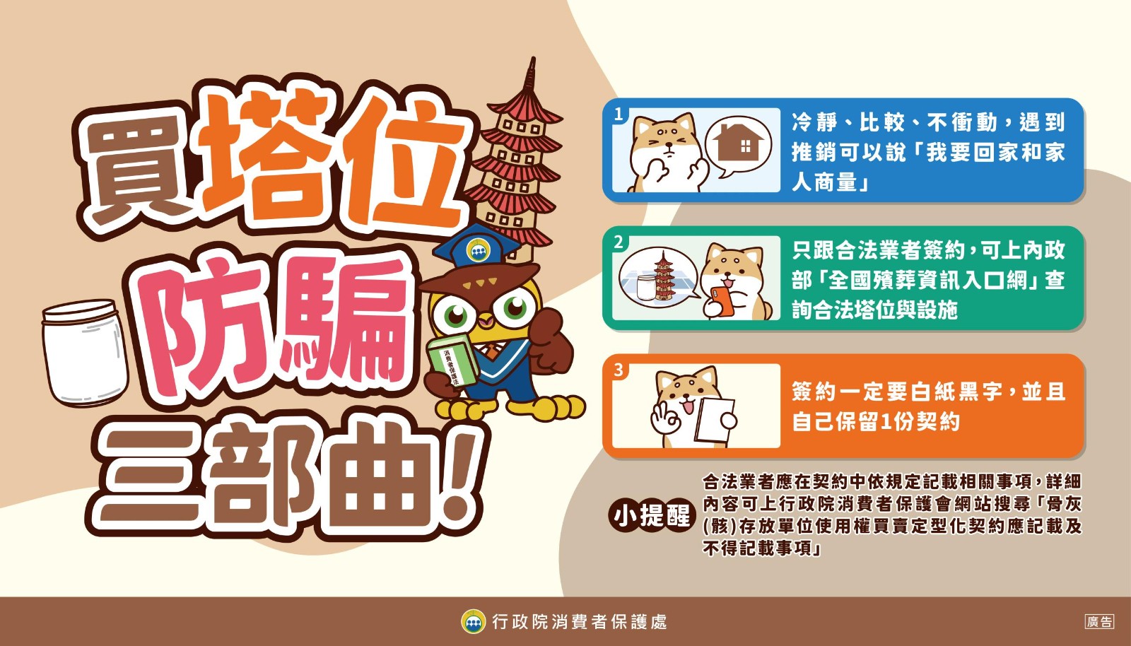 【宣導】掌握消費者保護知識📖，一同守護您的荷包 💰照片