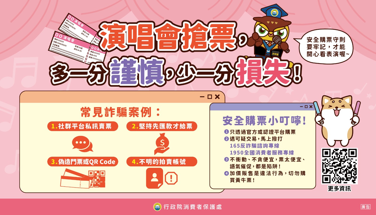 【宣導】掌握消費者保護知識📖，一同守護您的荷包 💰照片