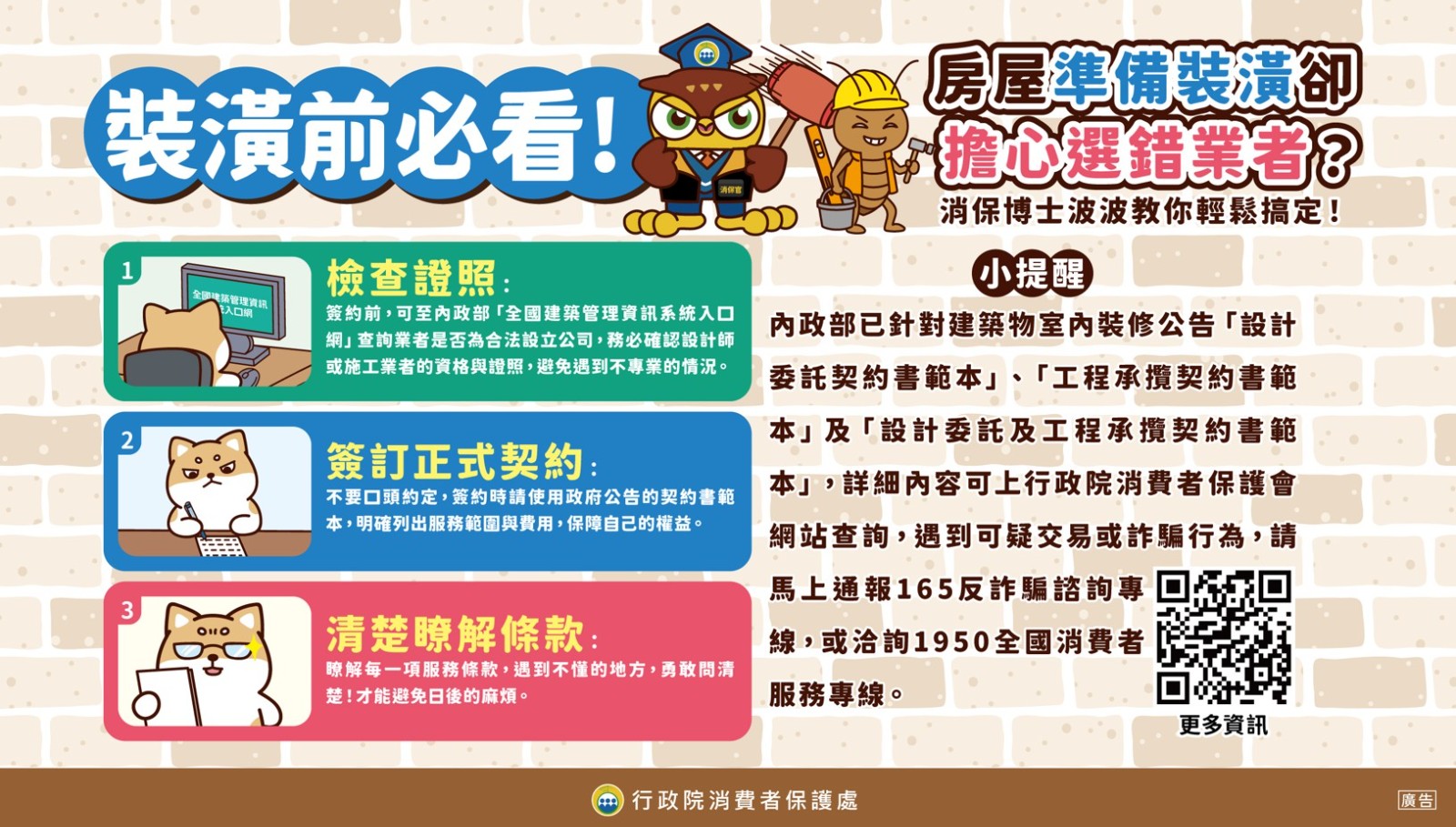 【宣導】掌握消費者保護知識📖，一同守護您的荷包 💰照片