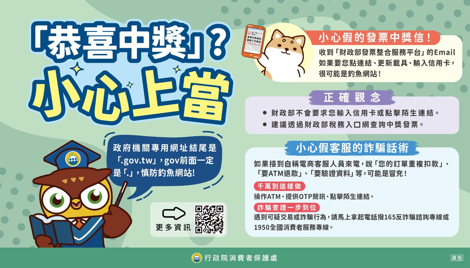 【宣導】掌握消費者保護知識📖，一同守護您的荷包 💰照片