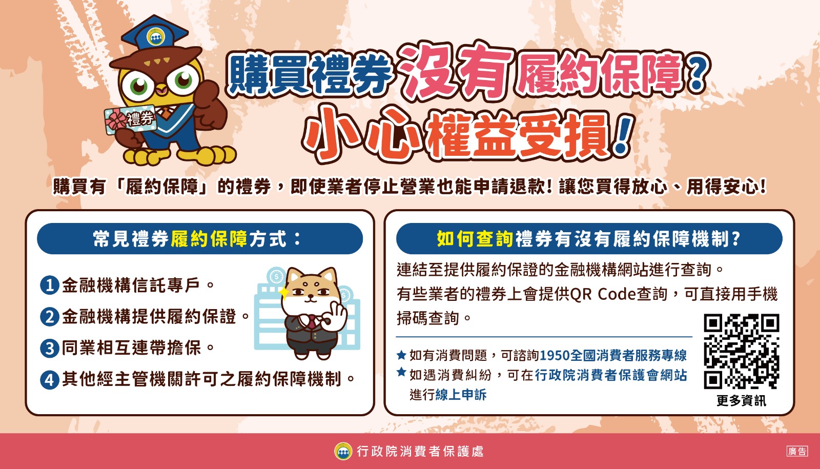 【宣導】掌握消費者保護知識📖，一同守護您的荷包 💰照片