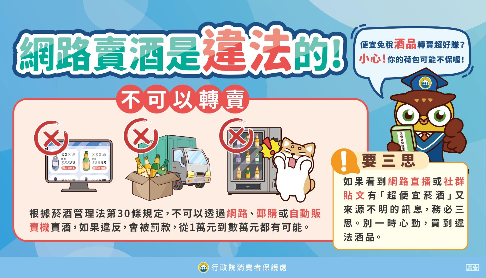 【宣導】掌握消費者保護知識📖，一同守護您的荷包 💰照片