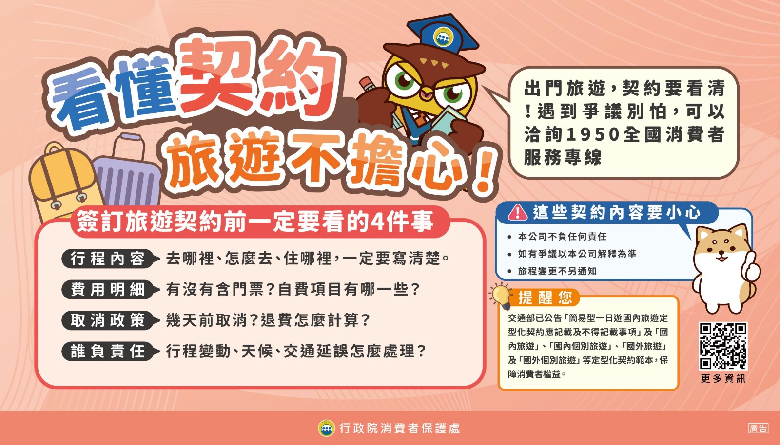 【宣導】掌握消費者保護知識📖，一同守護您的荷包 💰照片