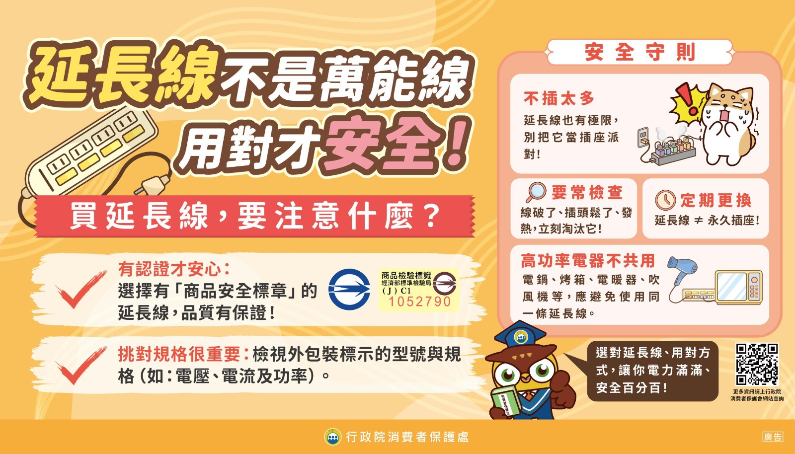 【宣導】掌握消費者保護知識📖，一同守護您的荷包 💰照片