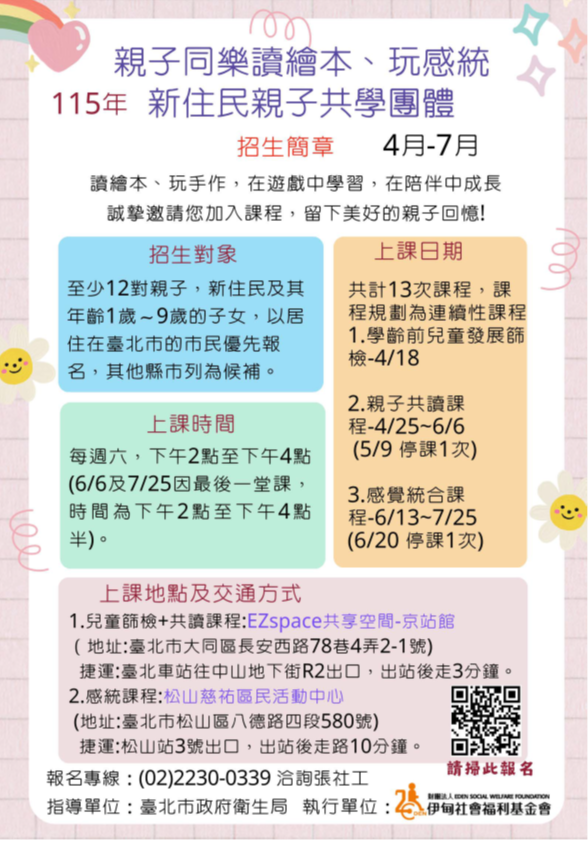 【宣導】「親子同樂讀繪本、玩感統－新住民親子共學團體」活動將於4月至7月辦理✿照片