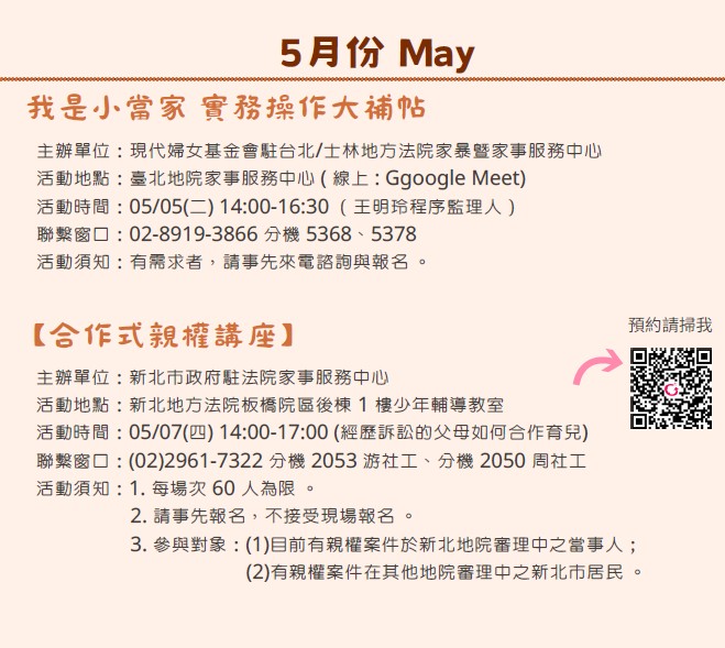 【宣導】新北市115年家事商談及未成年子女照顧服務第2季活動快報照片