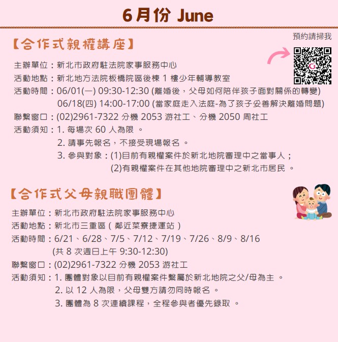 【宣導】新北市115年家事商談及未成年子女照顧服務第2季活動快報照片