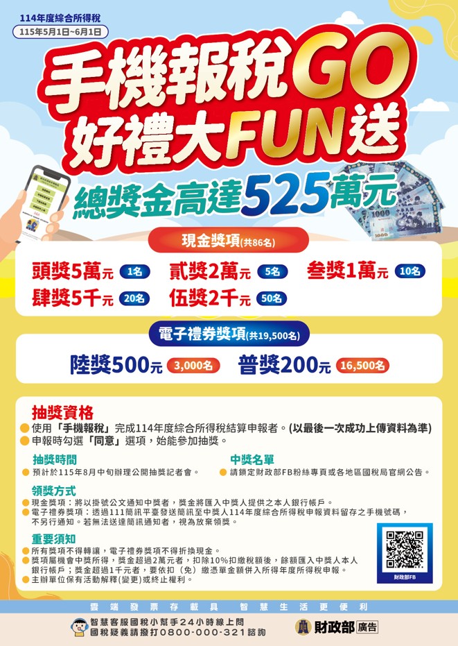 【宣導】財政部國稅局114年度綜合所得稅結算申報照片