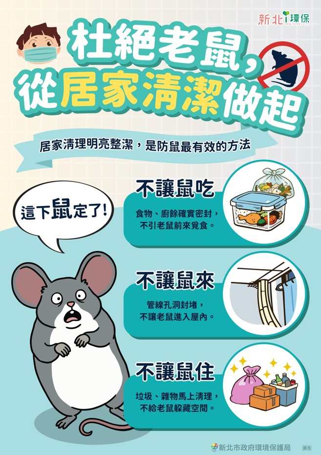 防鼠三不政策文宣.jpg