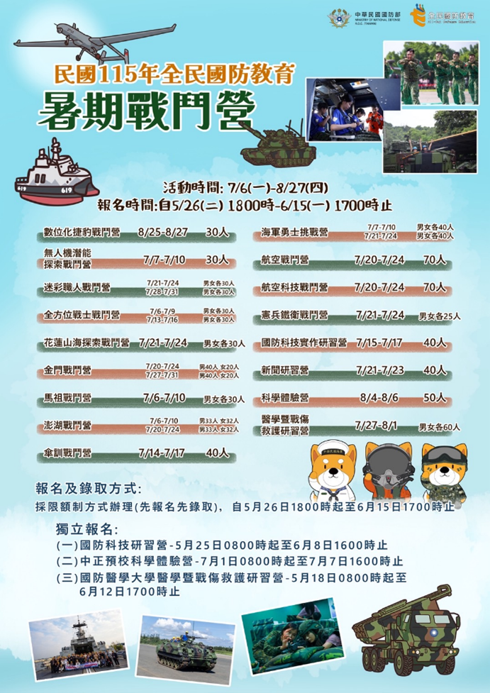 戰鬥營宣傳海報.png