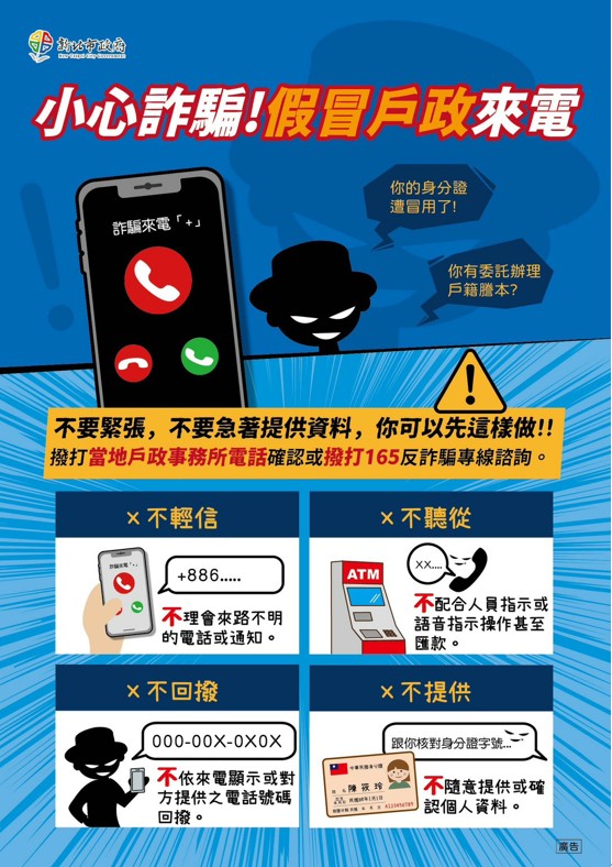 防詐宣導.jpg