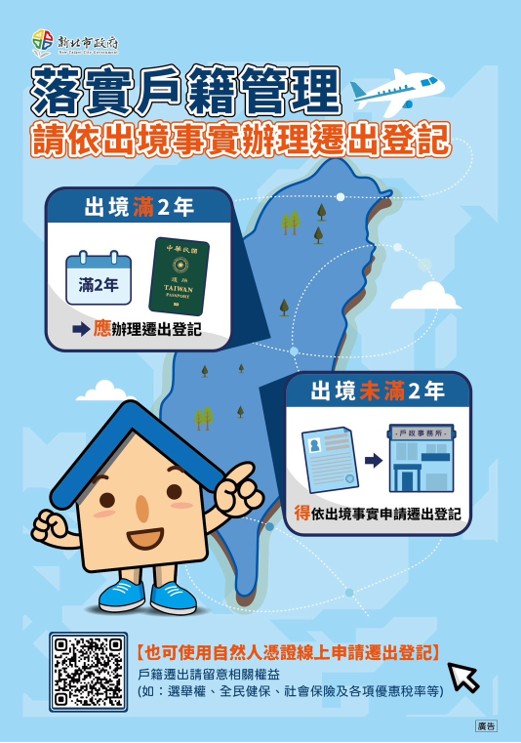 遷出登記宣導.jpg