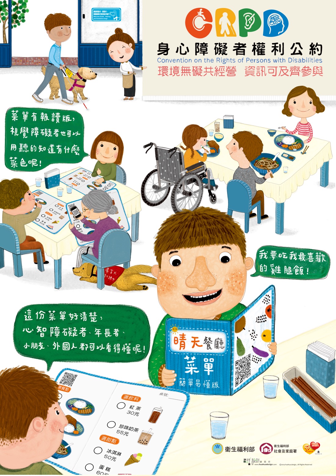 身心障礙者權利公約宣導圖.jpg