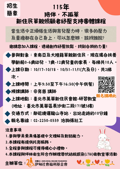 新住民單親照顧者紓壓支持團體課程.png
