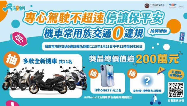 機車零違規抽獎圖1.jpg