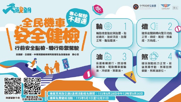 機車零違規抽獎圖2.jpg